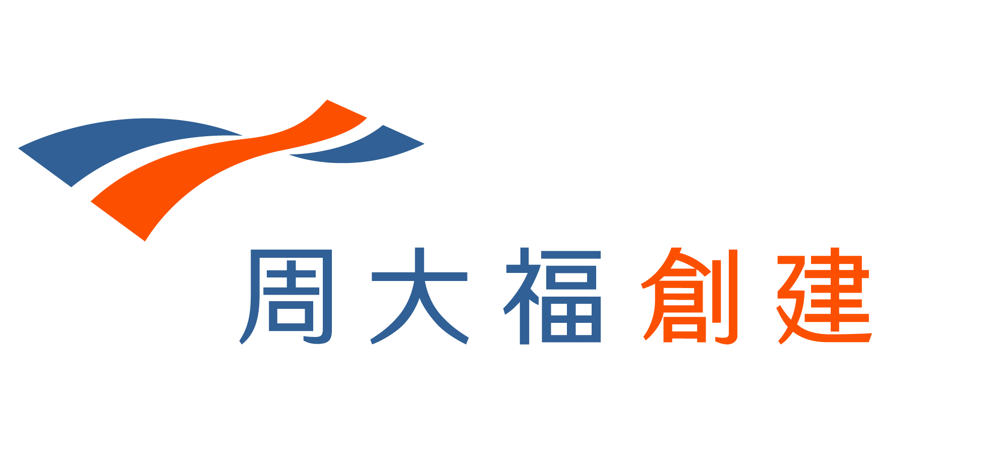 周大福創建有限公司