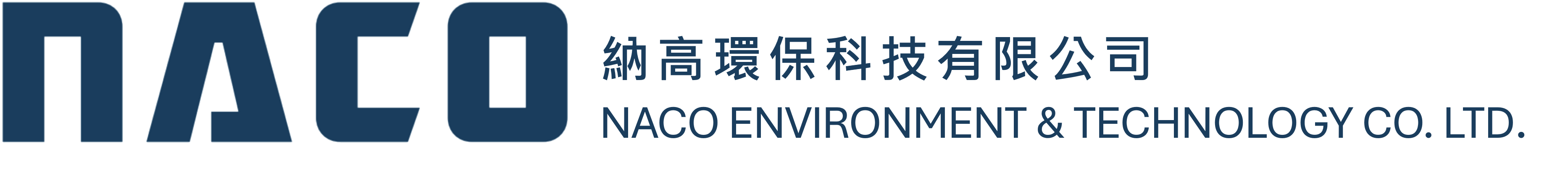 納高環保科技有限公司