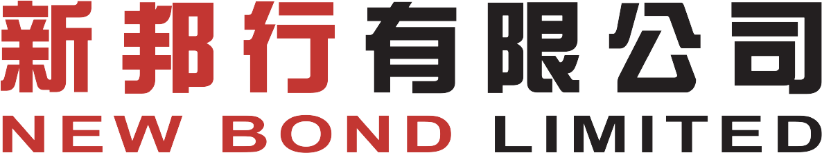 新邦行有限公司