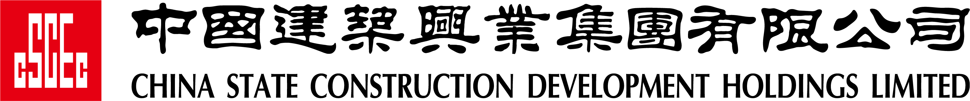  中國建築興業集團有限公司