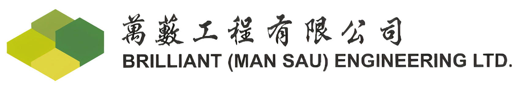 萬藪工程有限公司