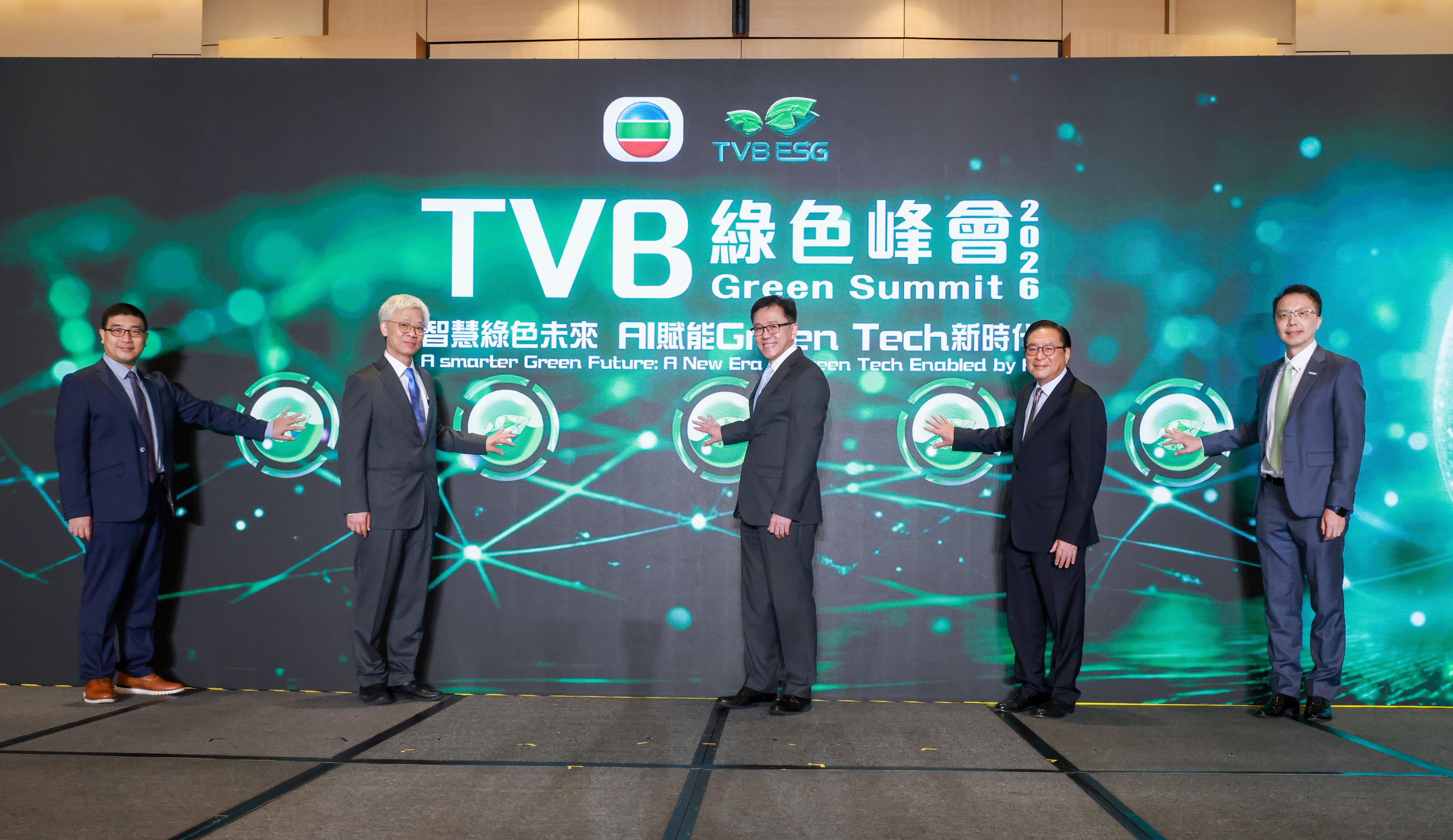 TVB綠色峰會2026《智慧綠色未來：AI賦能GreenTech新時代》